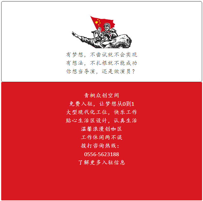 青桐眾創