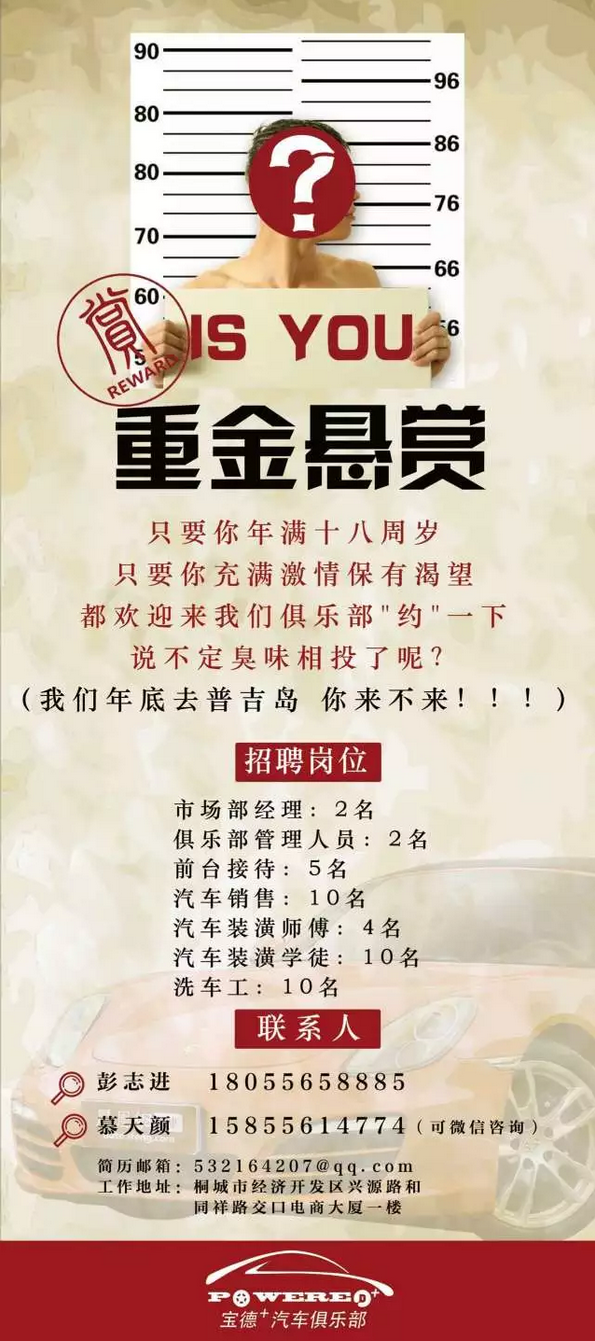 【重金懸賞】寶德汽車俱樂部 有才你就來! 【重金懸賞】寶德汽車俱樂部 有才你就來!