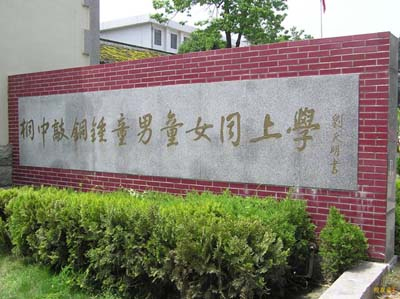 鐘樓
