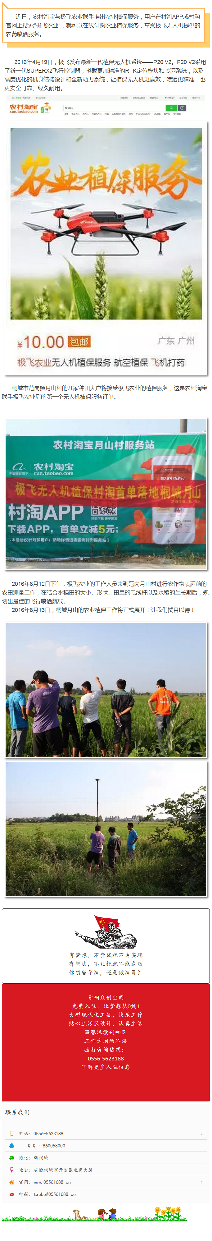 農(nóng)村淘寶聯(lián)手極飛農(nóng)業(yè)，無人機(jī)植保服務(wù)到家