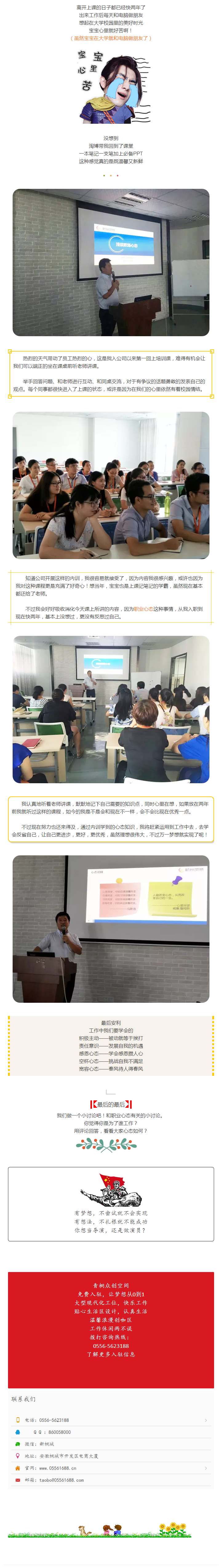 【公司培訓】東北哥淺談職場心態