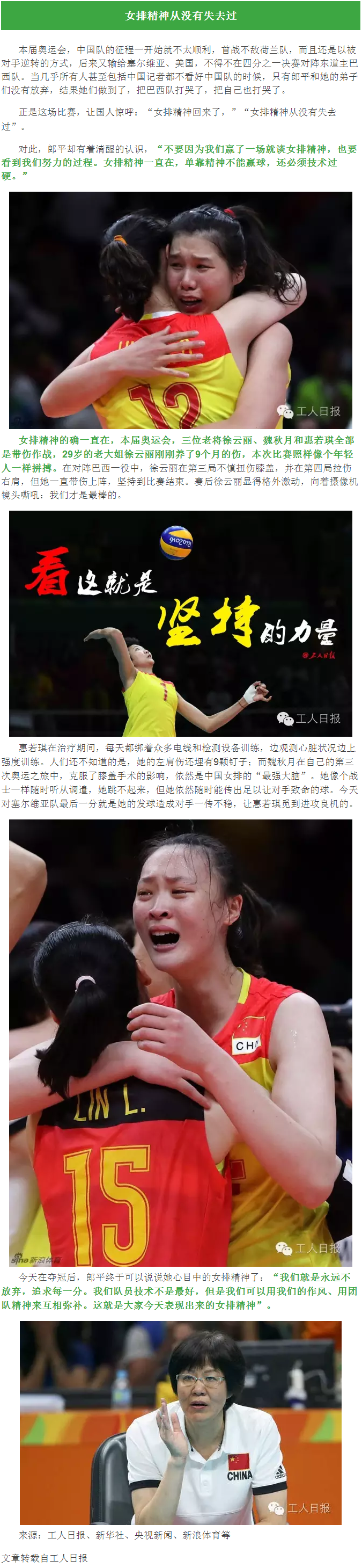 中國女排萬歲！致敬女排精神！ - 副本 - 副本 - 副本