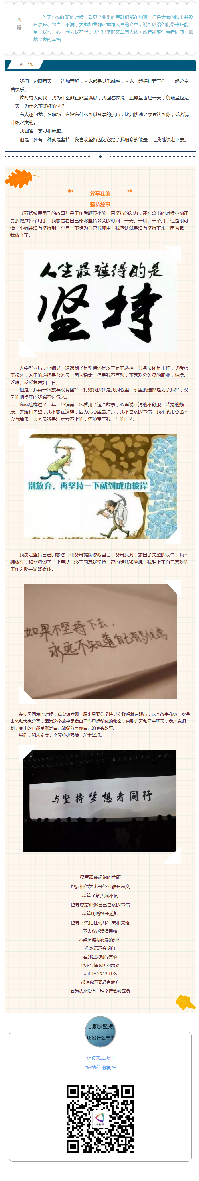 ?從來沒有一種堅持會被辜負
