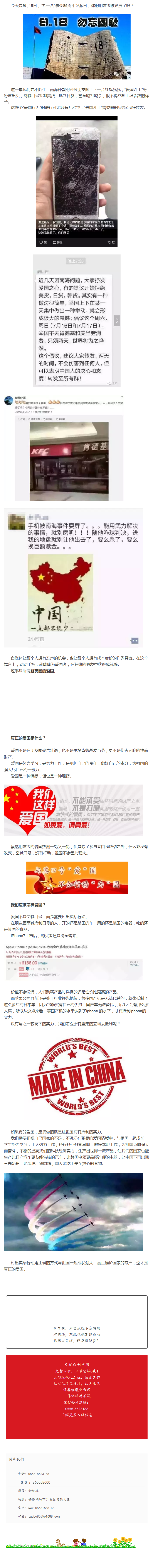 9月18日，你的朋友圈在刷愛國嗎
