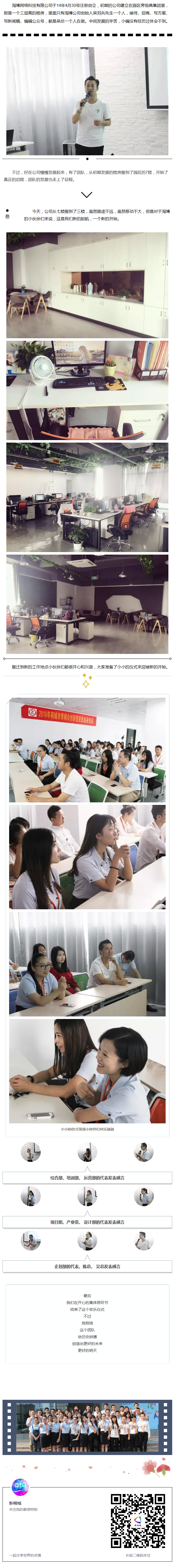 駿業(yè)日新，919我們迎來了喬遷之喜 - 副本 (2)