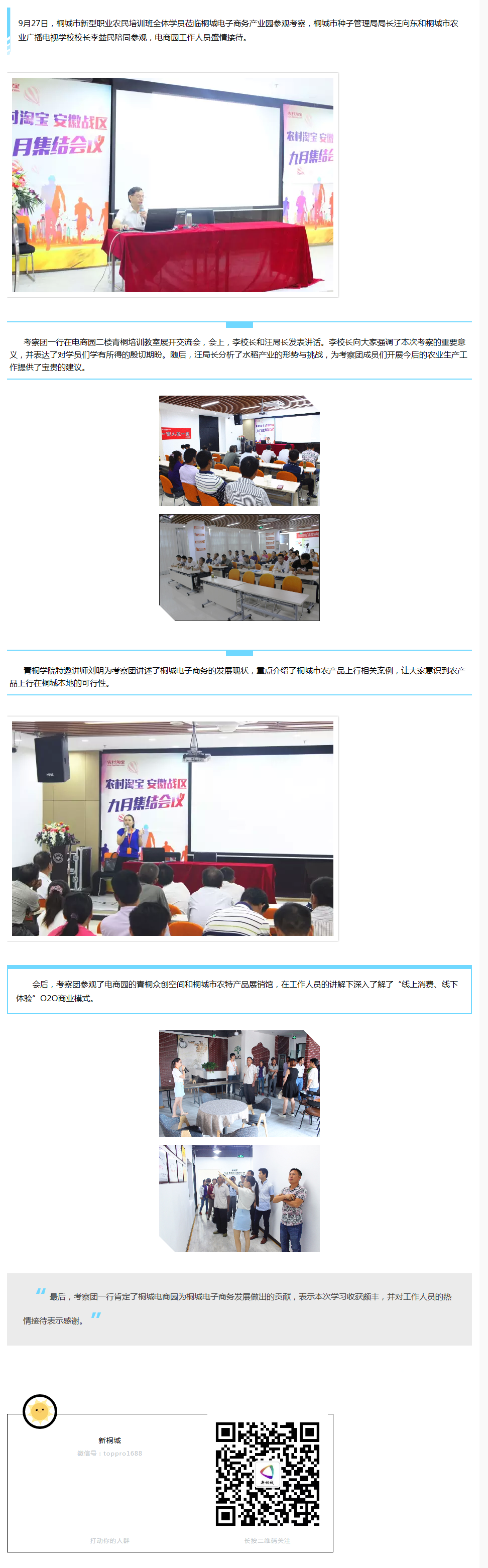 桐城市新型職業(yè)農民培訓班全體學員蒞臨園區(qū)參觀考察