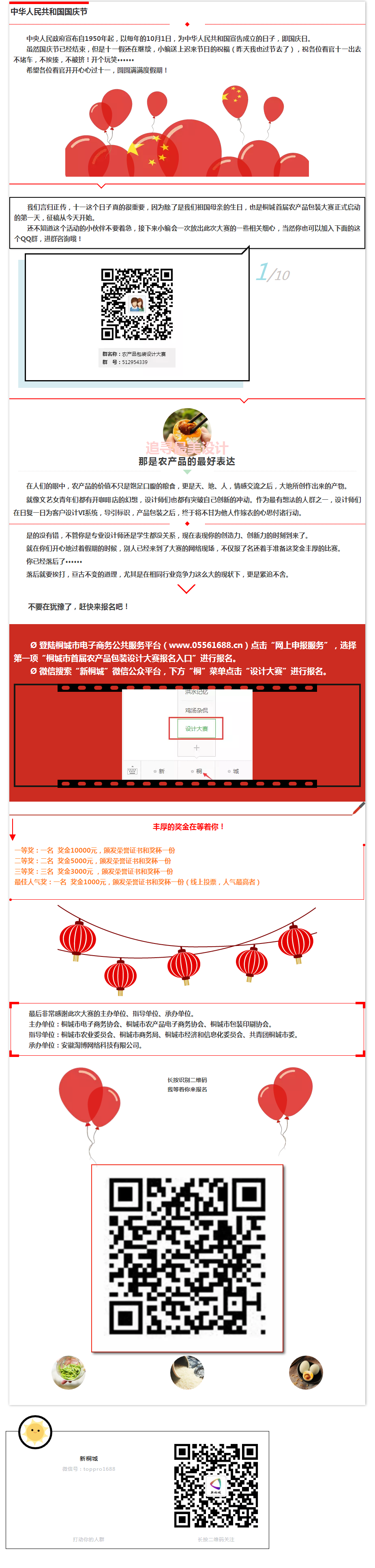 國慶假期的你在做什么？