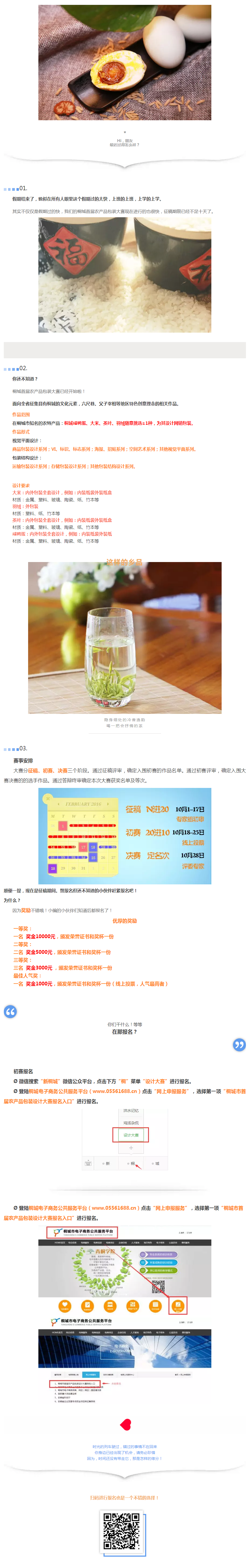桐城首屆農產品包裝大賽進行中