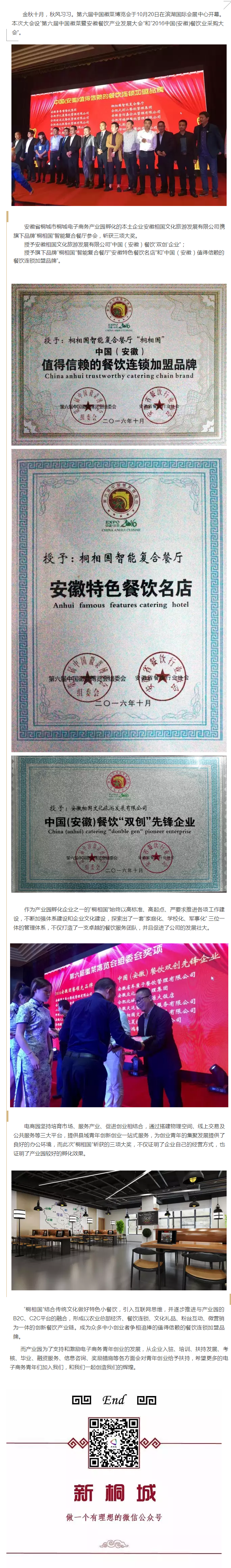 金秋十月，選擇桐相國
