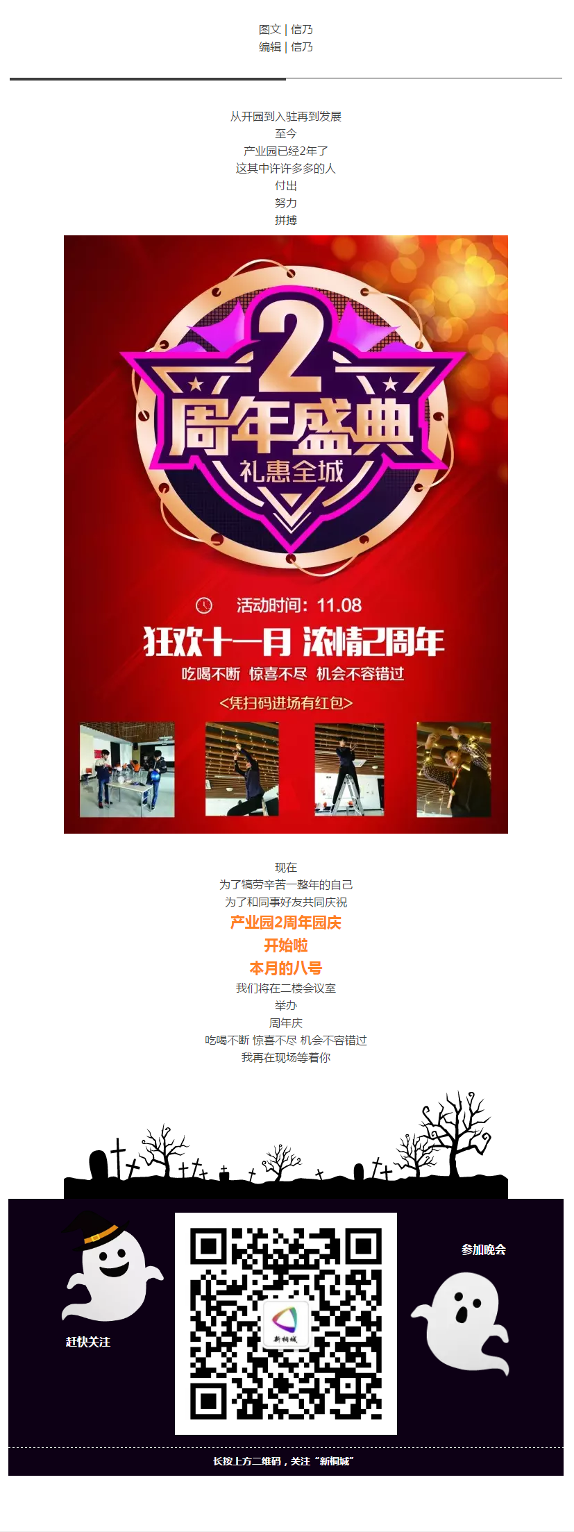 狂歡十一月? 濃情2周年
