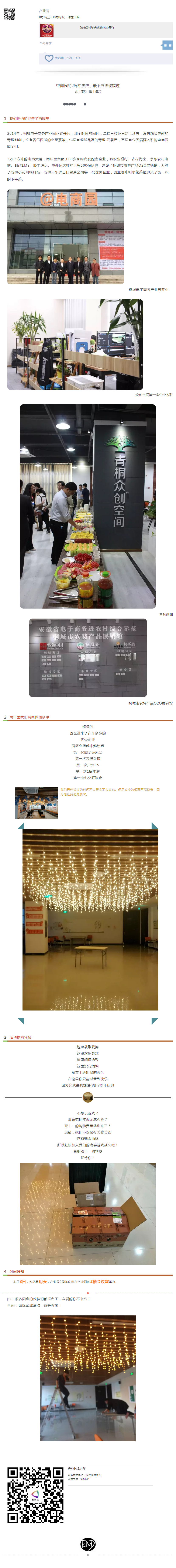 回顧兩周年? 我們相約周年慶