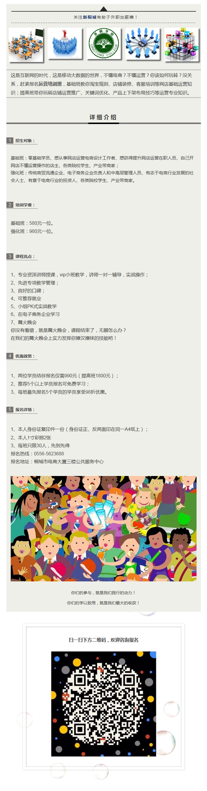 運營培訓班開始招生了，你不來么？