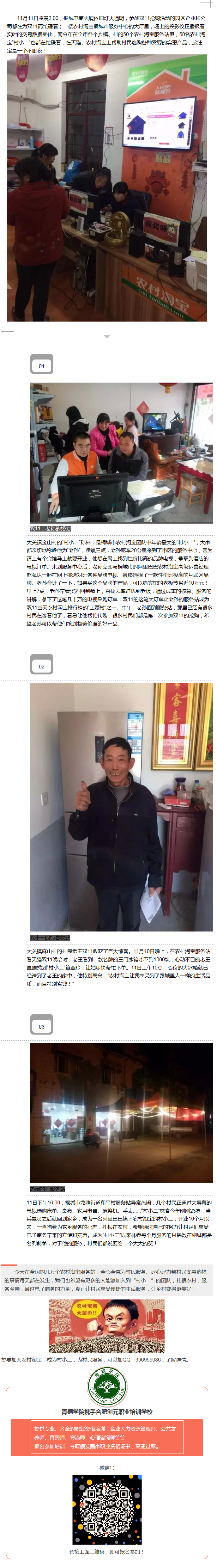 嗨購雙11，桐城農村淘寶很給力