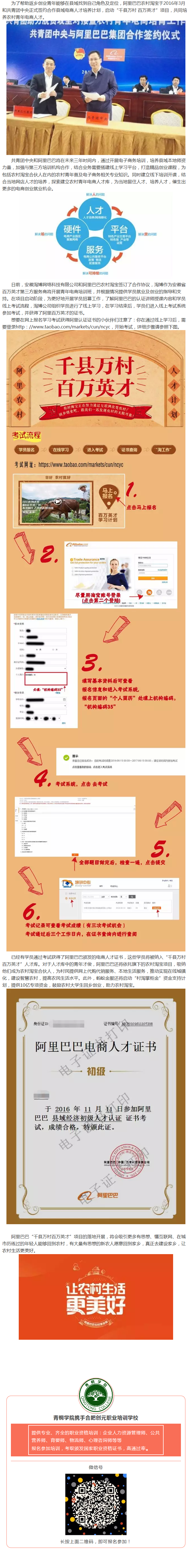 千縣萬村齊發(fā)力，百萬英才筑電商