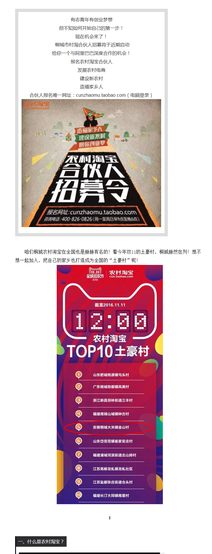 【重磅信息】 馬云喊你來創(chuàng)業(yè)！桐城市農村淘寶招募！ 12月10日前報名！ - 副本