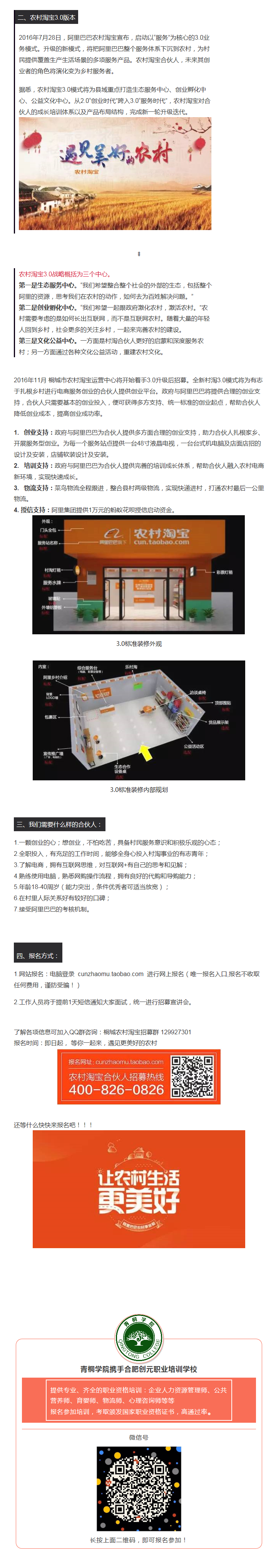 【重磅信息】 馬云喊你來創(chuàng)業(yè)！桐城市農村淘寶招募！ 12月10日前報名！