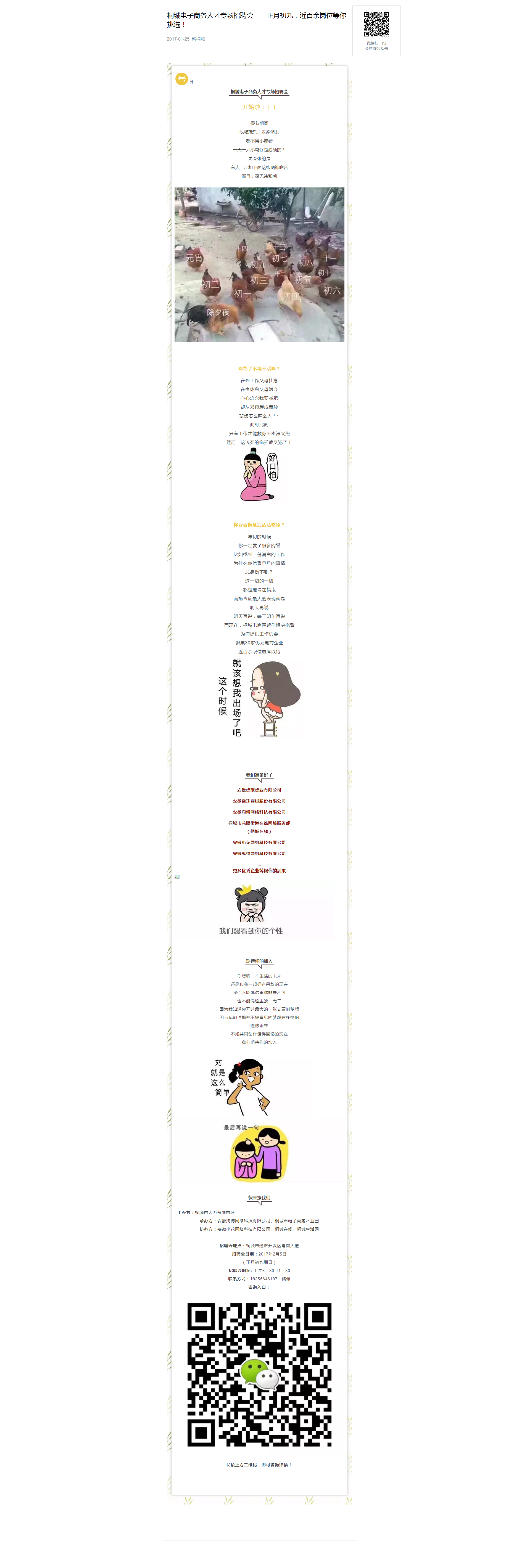 桐城電子商務(wù)人才專場招聘會(huì)——正月初九，近百余崗位等你挑選！