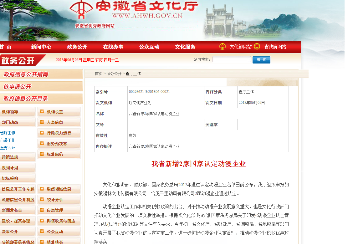 漫林動漫